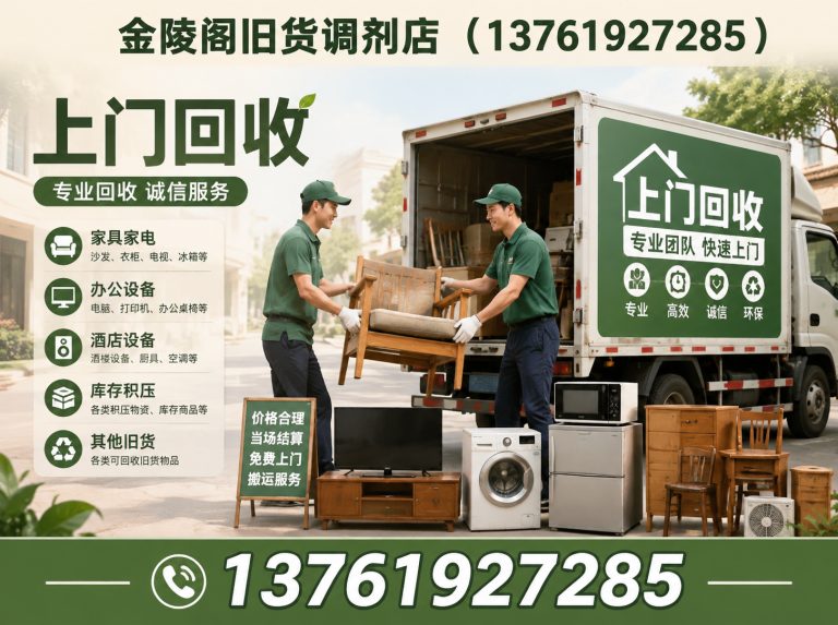 徐汇区上海旧货回收展示图